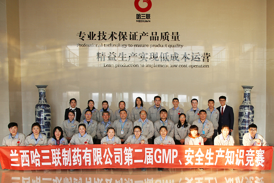 蘭西哈三聯(lián)第二屆GMP、安全生產(chǎn)知識競賽成功舉辦