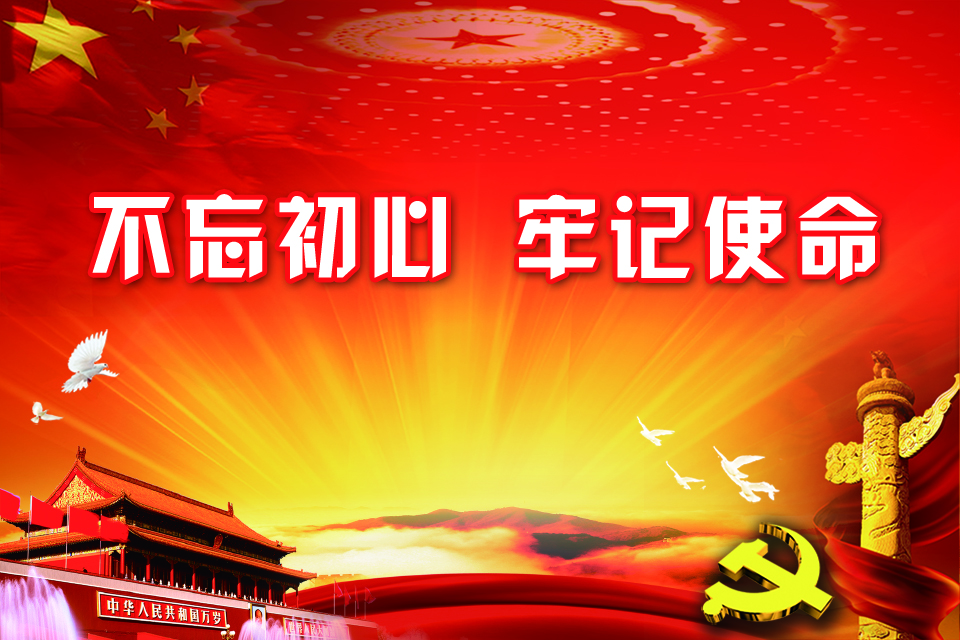 哈三聯(lián)黨委開展“不忘初心、牢記使命”黨員主題教育活動