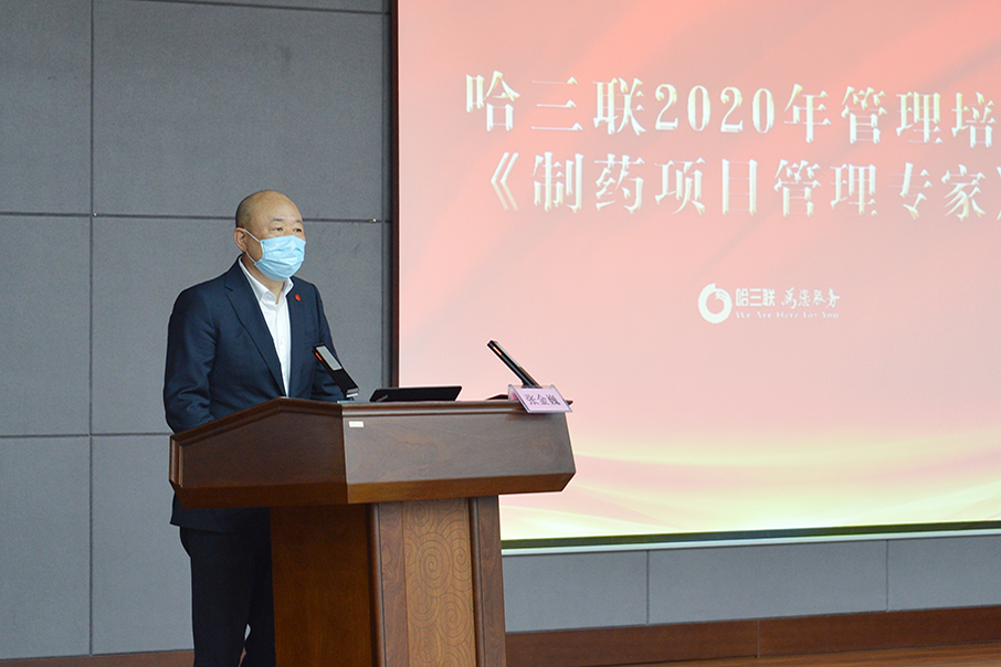 哈三聯(lián)PPMP（制藥項(xiàng)目管理專家）C級認(rèn)證培訓(xùn)班培訓(xùn)圓滿結(jié)束